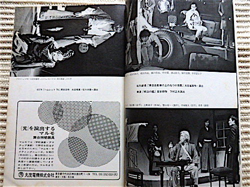 新劇1970年5月号★椎名麟三＝蠍を飼う女★受難新劇史、前衛と後衛、佐藤忠男、佐伯隆幸、津野海太郎、佐藤信、山崎正和_画像6