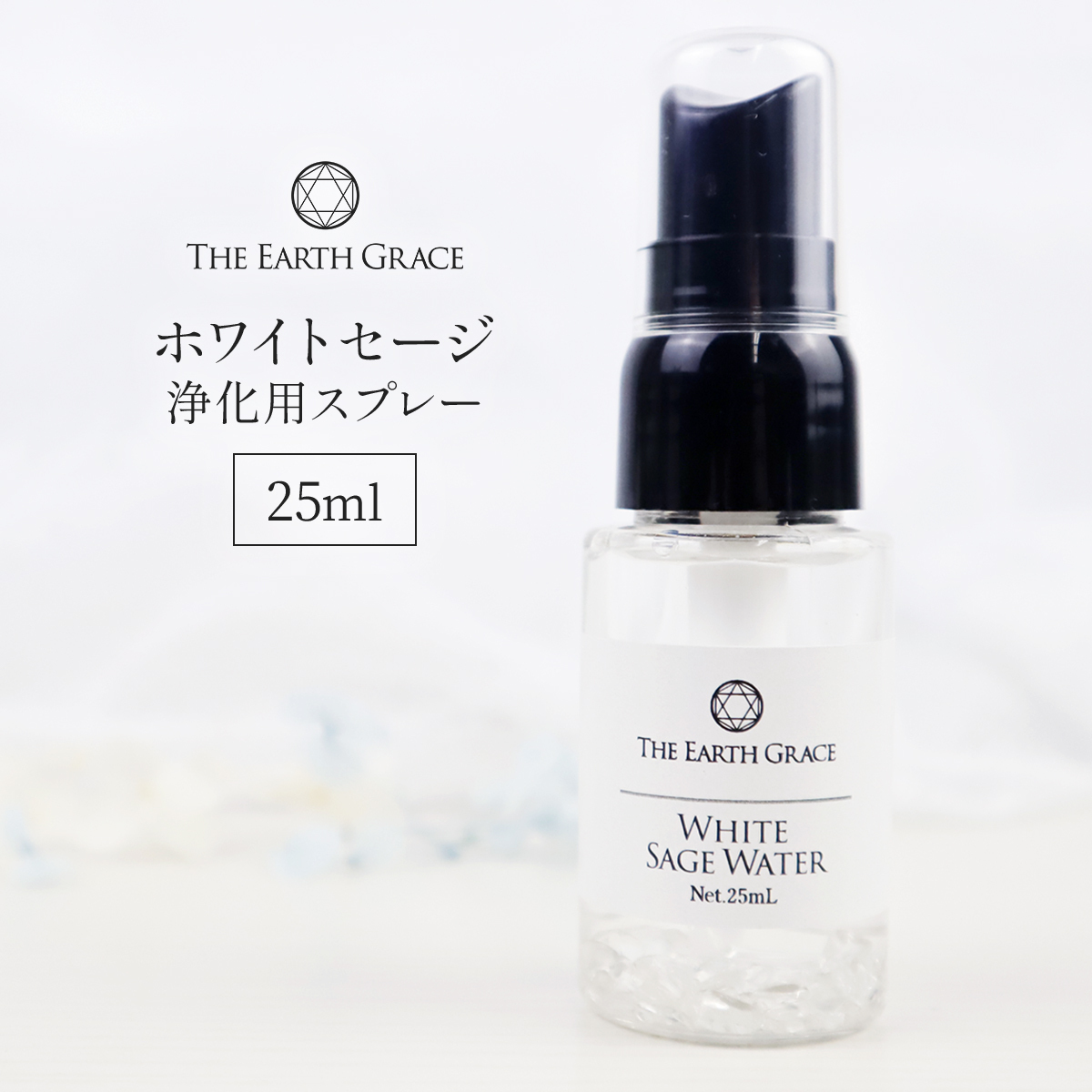 ホワイトセージ 浄化用 スプレー 25ml クリスタル(水晶)入り ヨガ 瞑想パワーストーン 天然石 玄関 部屋 トイレ 浄化 お清め セイジ_画像1