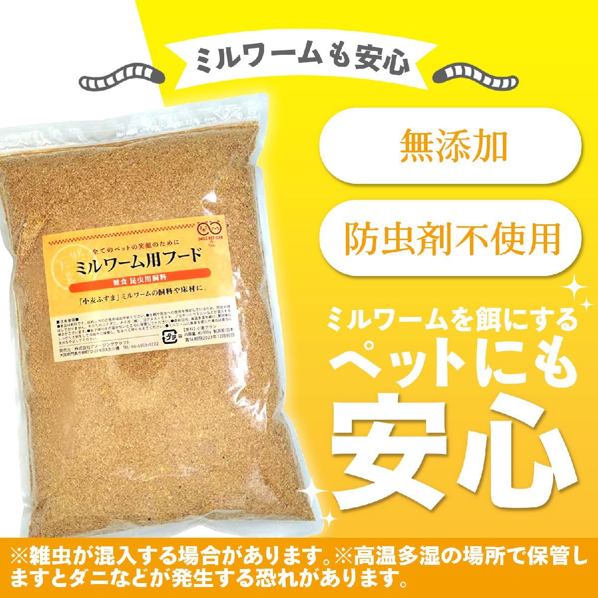 ミルワーム 餌 ふすま 900g ミルワーム用フード えさ エサ 小麦 ブラン 飼育 繁殖 床材 飼料 ハリネズミ 爬虫類_画像5