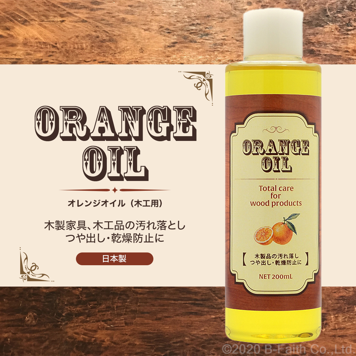 国産 木工用 オレンジオイル 200ml 家具 ギター クリーナー ウクレレ ベース 指板 ボディ 艶 つや出し メンテナンス クリーニング 保湿_画像2