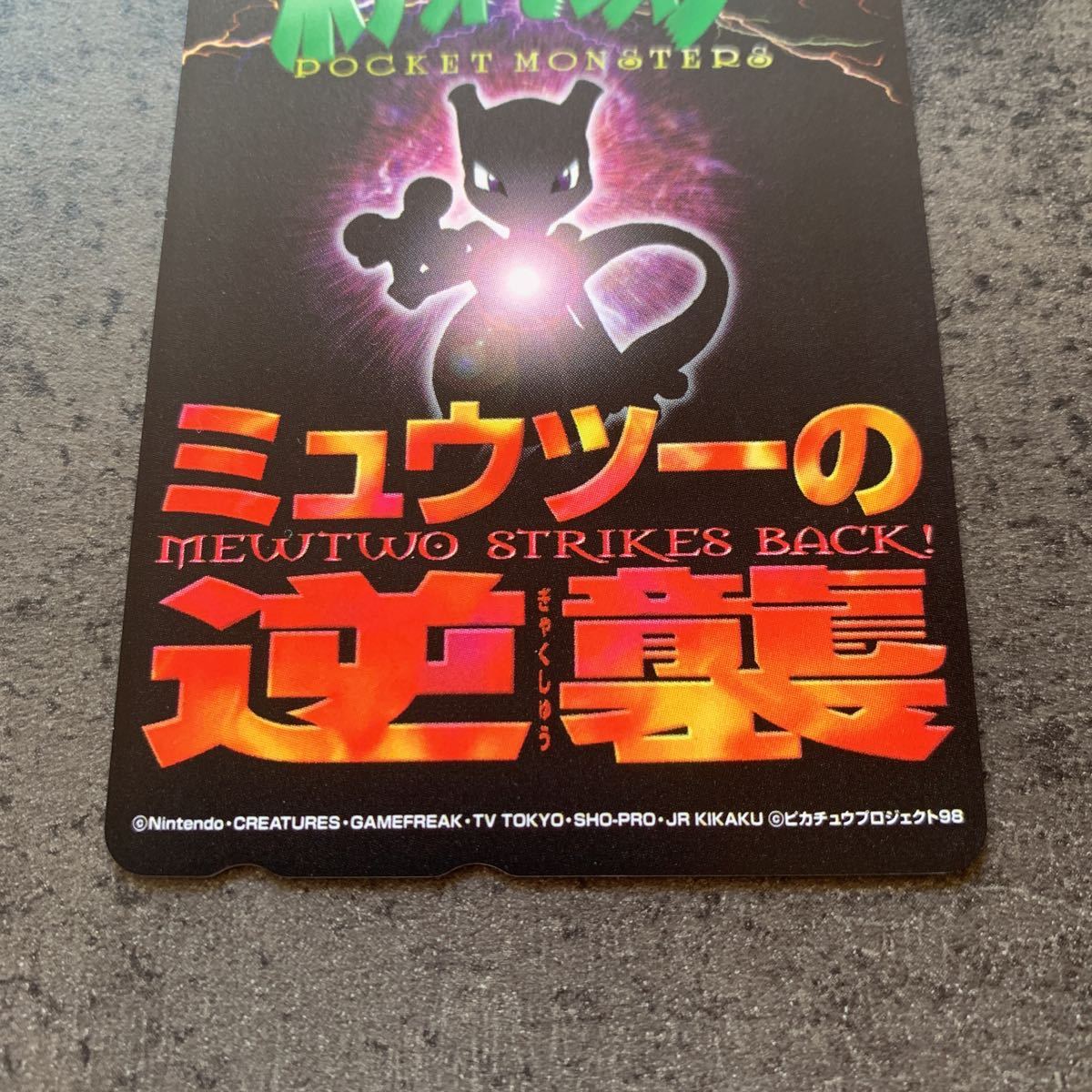 未使用品 ポケモン ポケットモンスター ミュウツーの逆襲 未使用品 ポケモン ポケットモンスター ミュウツーの逆襲