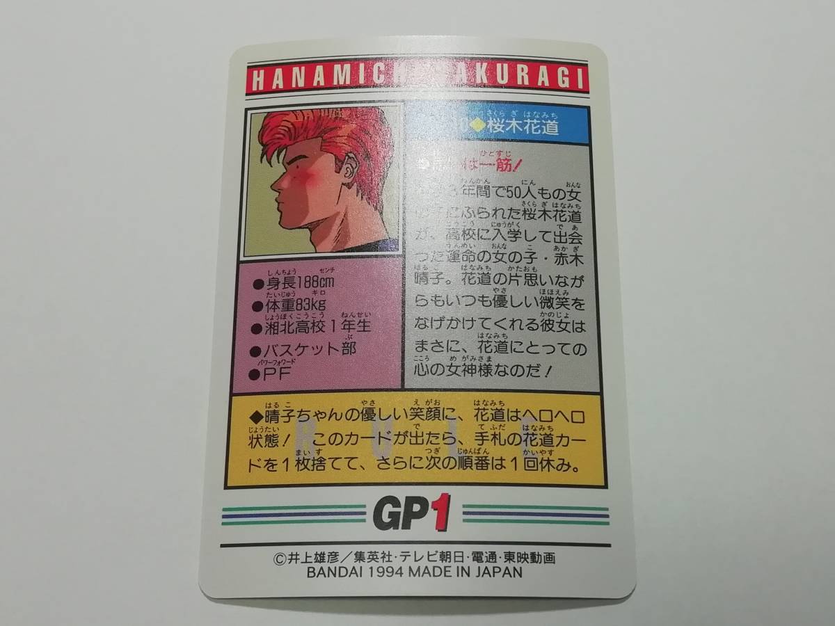 『スラムダンク』1994年 カードダス No.10「桜木花道」ノーマルカード 井上雄彦 バスケ■ＰＰカード・ヒーローコレクションなど在庫有りの画像2