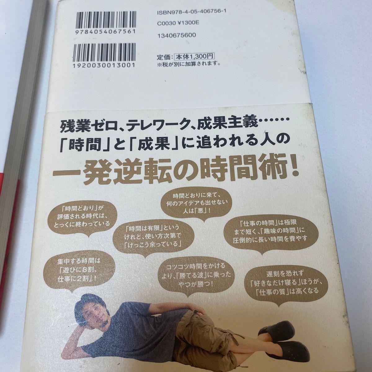 ホリエモン×ひろゆきやっぱりヘンだよね　堀江貴文／著　西村博之／著　　なまけもの時間術　2冊