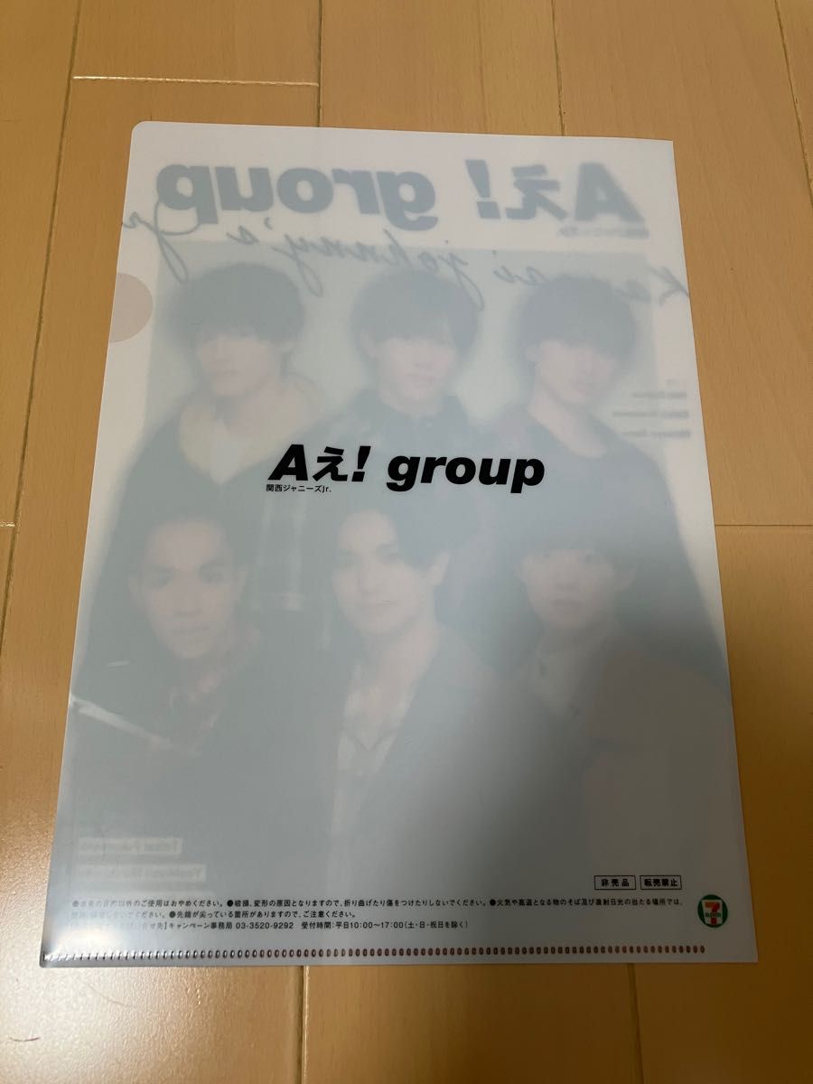 Aぇ! group クリアファイル