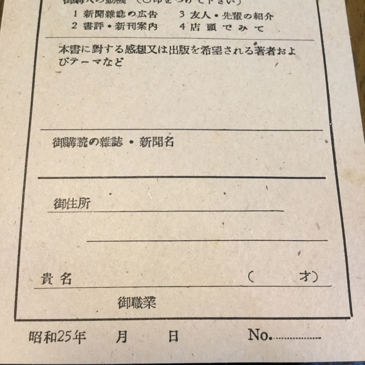 未使用　昭和２５年　実教出版株式会社販売課行　郵便はがき　東京都麹町郵便局区内　千代田区五番町五_画像6