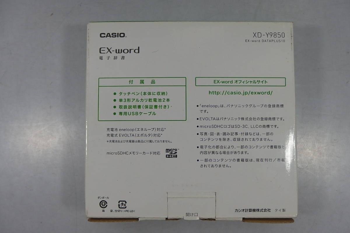 ◇新品未使用 CASIO(カシオ) 電子辞書 EX-word DATAPLUS10 XD-Y9850