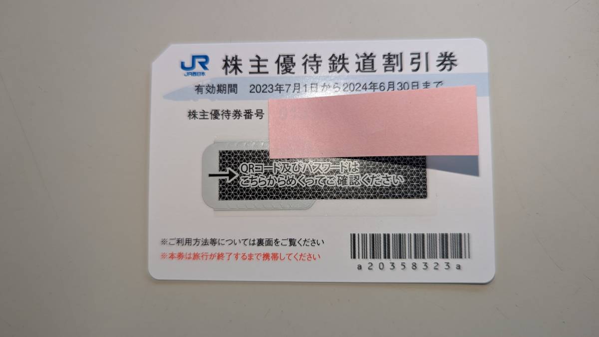 JR西日本 株主優待鉄道割引券 10枚セット 簡易書留送料無料(優待券