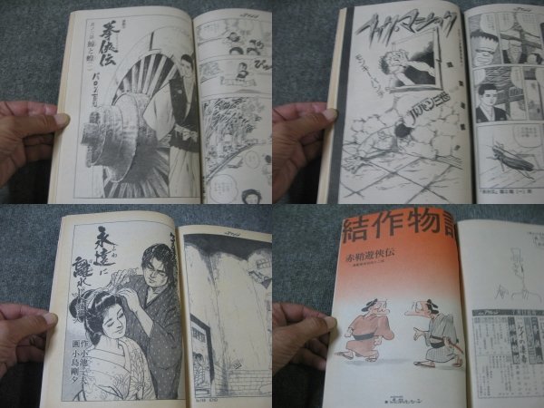 FSLe1980/07/17：漫画アクション/石原真理子/対談：白井佳夫VS野上照代/上村一夫/かざま鋭二/西岸良平/はるき悦巳/モンキー・パンチ_画像4