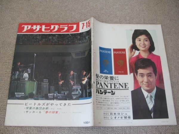 FSLe1966/07/15: Asahi Graph / Beatles ....../ Beatles . day / Japan ../ wistaria . shining .( swimsuit ). tree thousand .( tree ..). wistaria . male player 