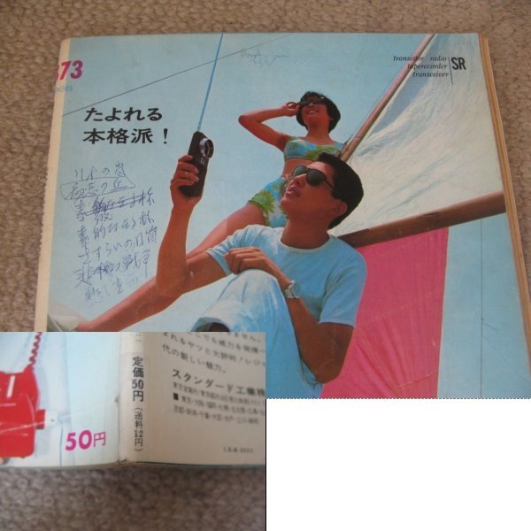 FSLe1966/07/14:週刊平凡/ビートルズ/クレージーキャッツ/加賀まりこ/鰐淵晴子/渥美清/舟木一夫/東京ぼん太/佐藤オリエ/安藤孝子/水着 - 平凡 FSLe1966/07/14:週刊平凡/ビートルズ/クレージーキャッツ/加賀まりこ/鰐淵晴子/渥美清/舟木一夫/東京ぼん太/佐藤オリエ/安藤孝子/水着 - 平凡