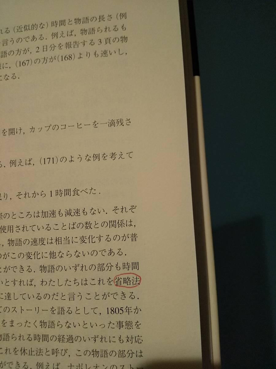 松柏社叢書―言語科学の冒険(4と1)「物語論辞典」「物語論の位相 : 物語の形式と機能」著=ジェラルド・プリンス、訳=遠藤健一 - 海外文学研究 松柏社叢書―言語科学の冒険(4と1)「物語論辞典」「物語論の位相 : 物語の形式と機能」著=ジェラルド・プリンス、訳=遠藤健一 - 海外文学研究