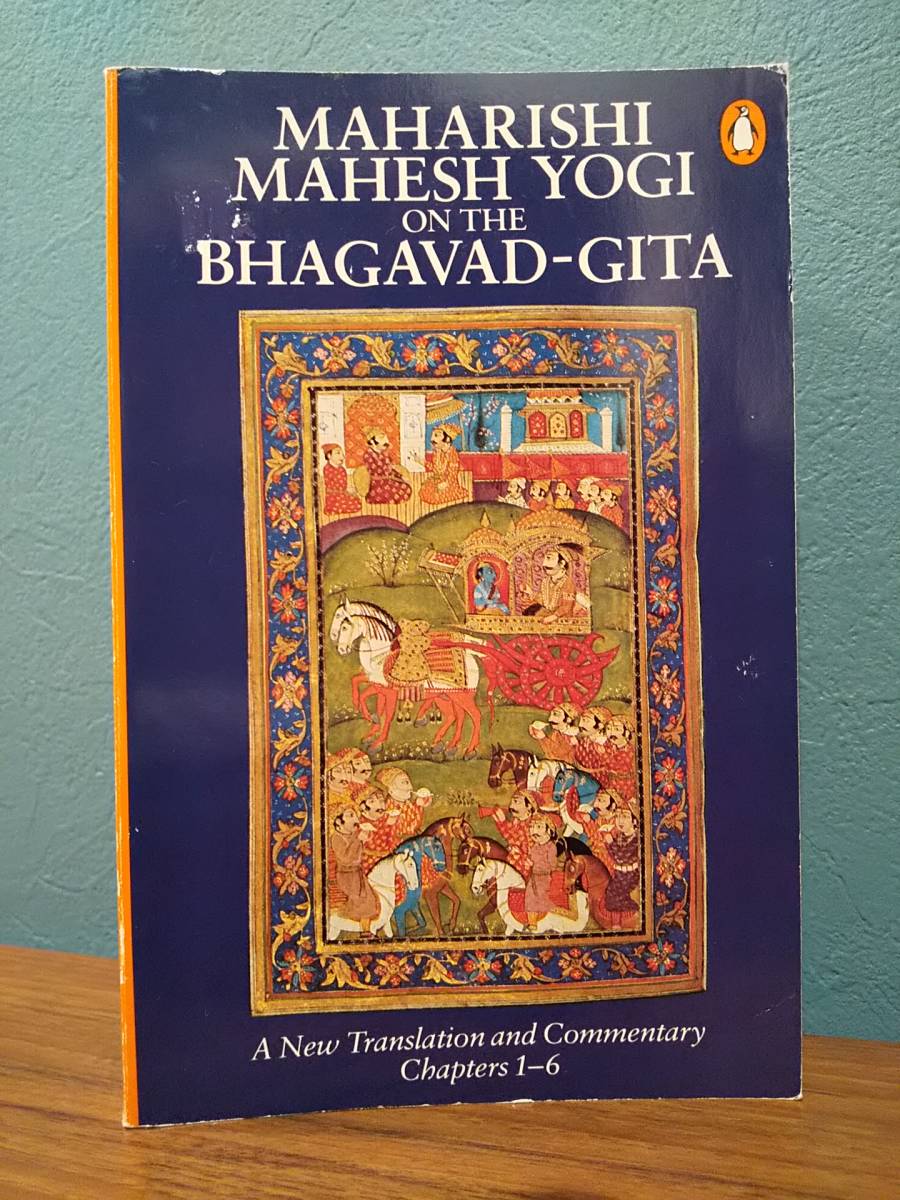 〈洋書〉MAHARISHI MAHESH YOGI on the BHAGAVAD-GITA 『バガヴァッド・ギーター』の新訳と注釈、1～6章／マハリシ・マヘーシュ・ヨーギー _画像1