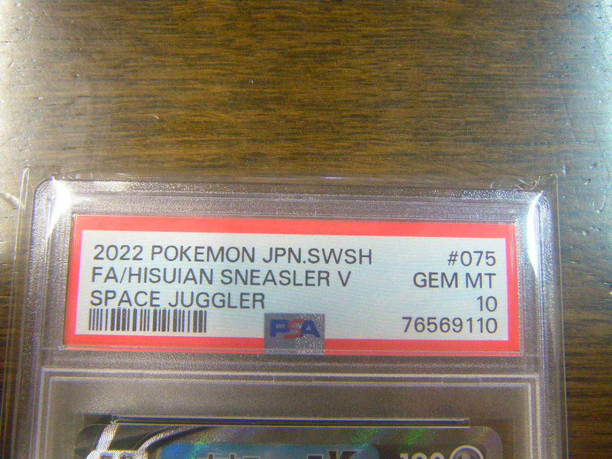 管理NO.618 ★PSA10 新品未使用 ポケモンカード ヒスイオオニューラV SR★_画像2