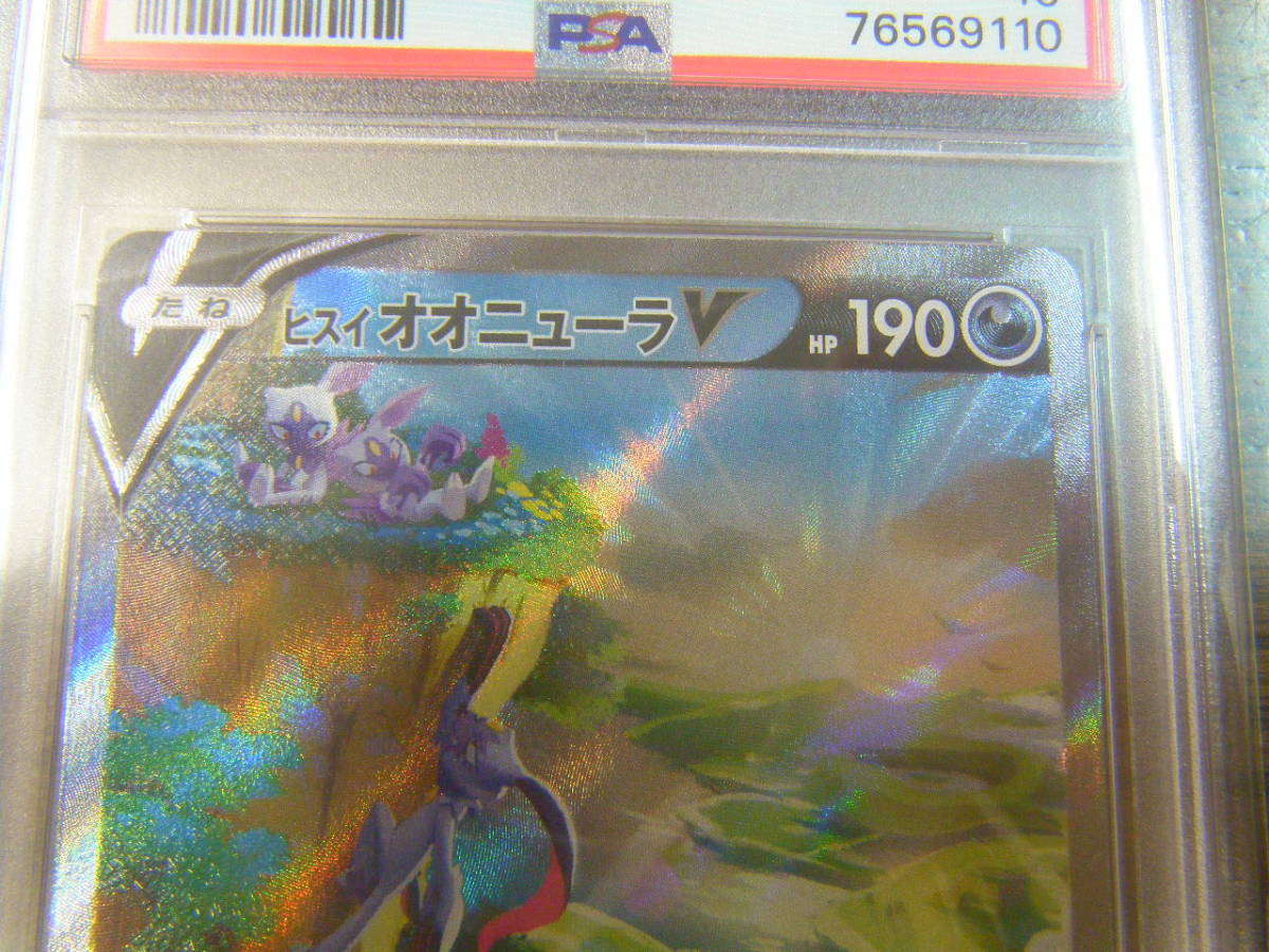 管理NO.618 ★PSA10 新品未使用 ポケモンカード ヒスイオオニューラV SR★_画像4