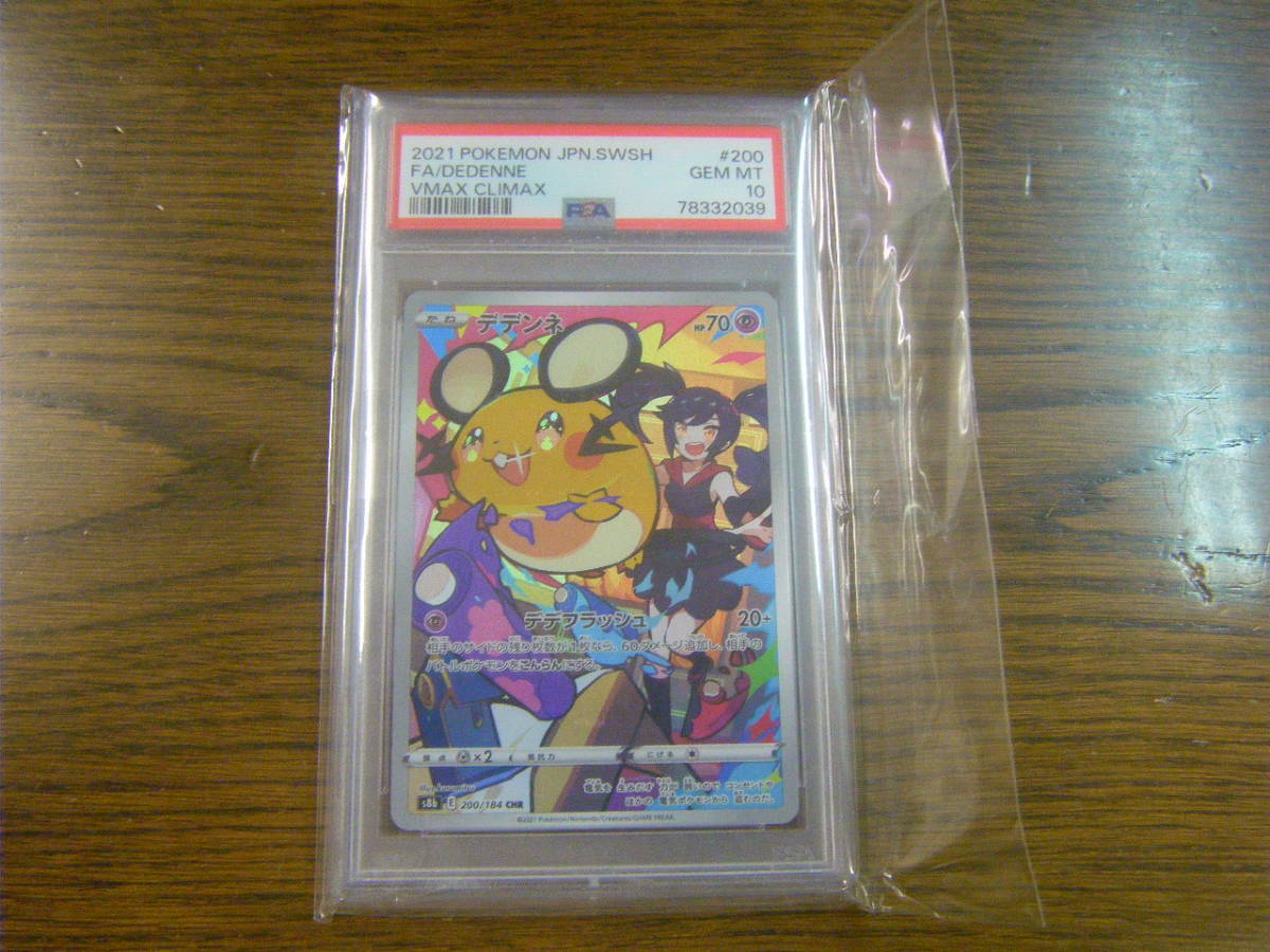 管理NO.642 ★PSA10 新品未使用 ポケモンカード デデンネ CHR★