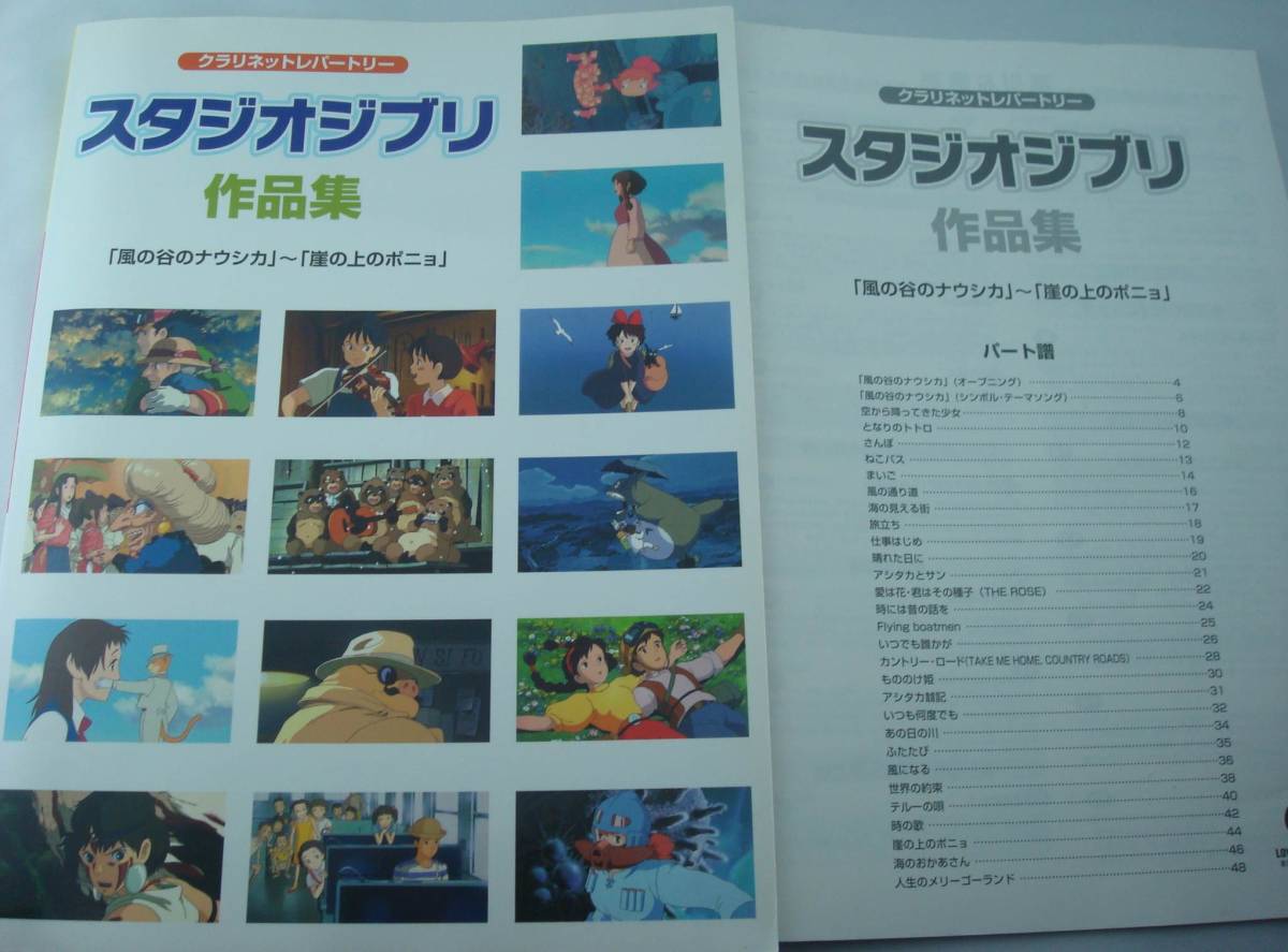 ヤフオク 楽譜 クラリネットレパートリー スタジオジブリ ヤフオク 楽譜 クラリネットレパートリー スタジオジブリ