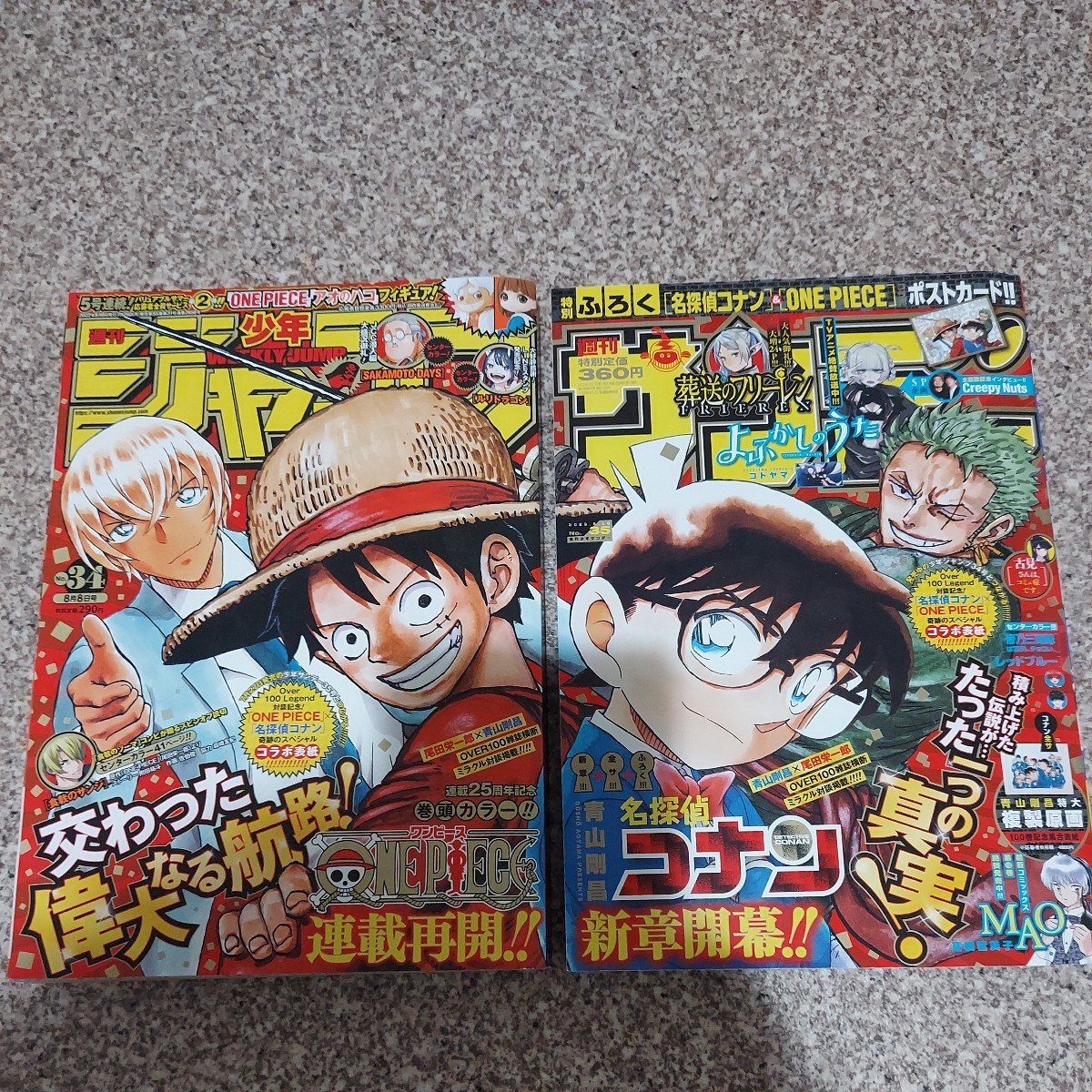 週刊少年ジャンプ 2022年34号 週刊少年サンデー 2022年35号 コラボ　ONE PIECE 名探偵コナン　　ポストカード　_画像1