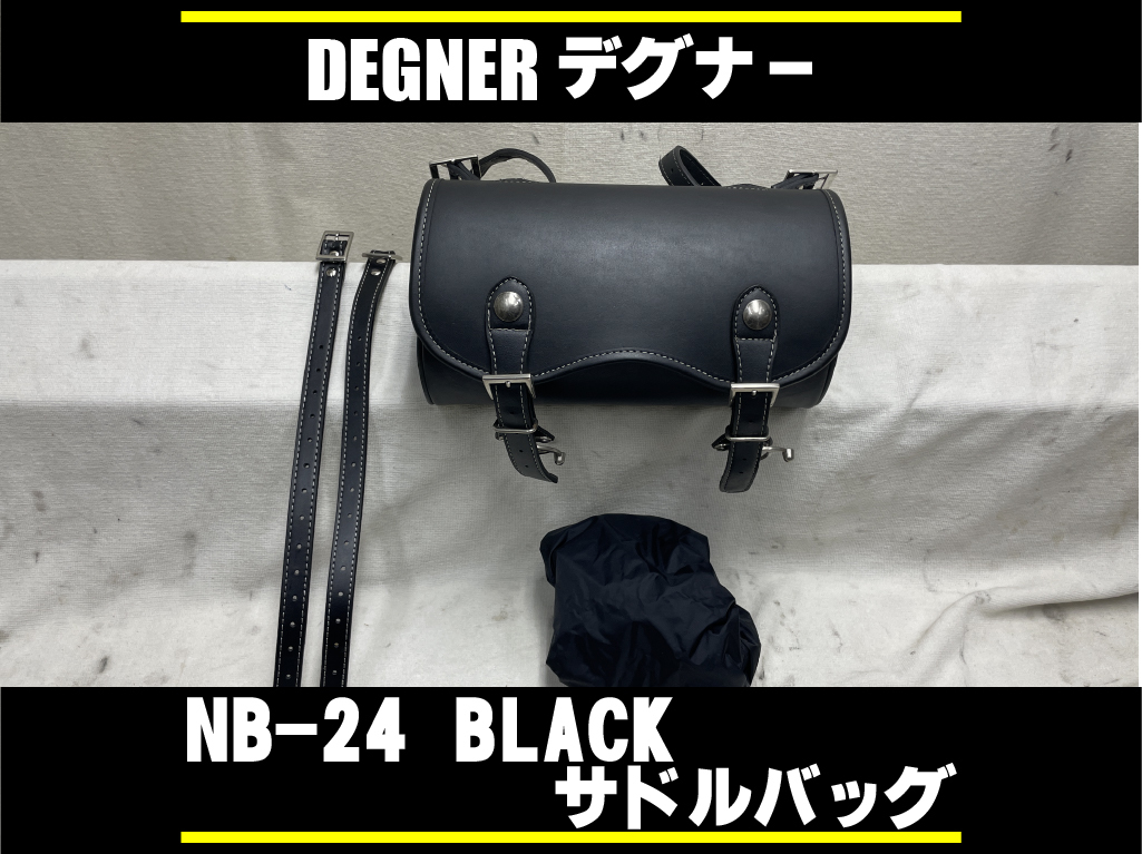 □サドルバッグ・サイドバッグ・ツールバッグ NB-24□デグナーDEGNER