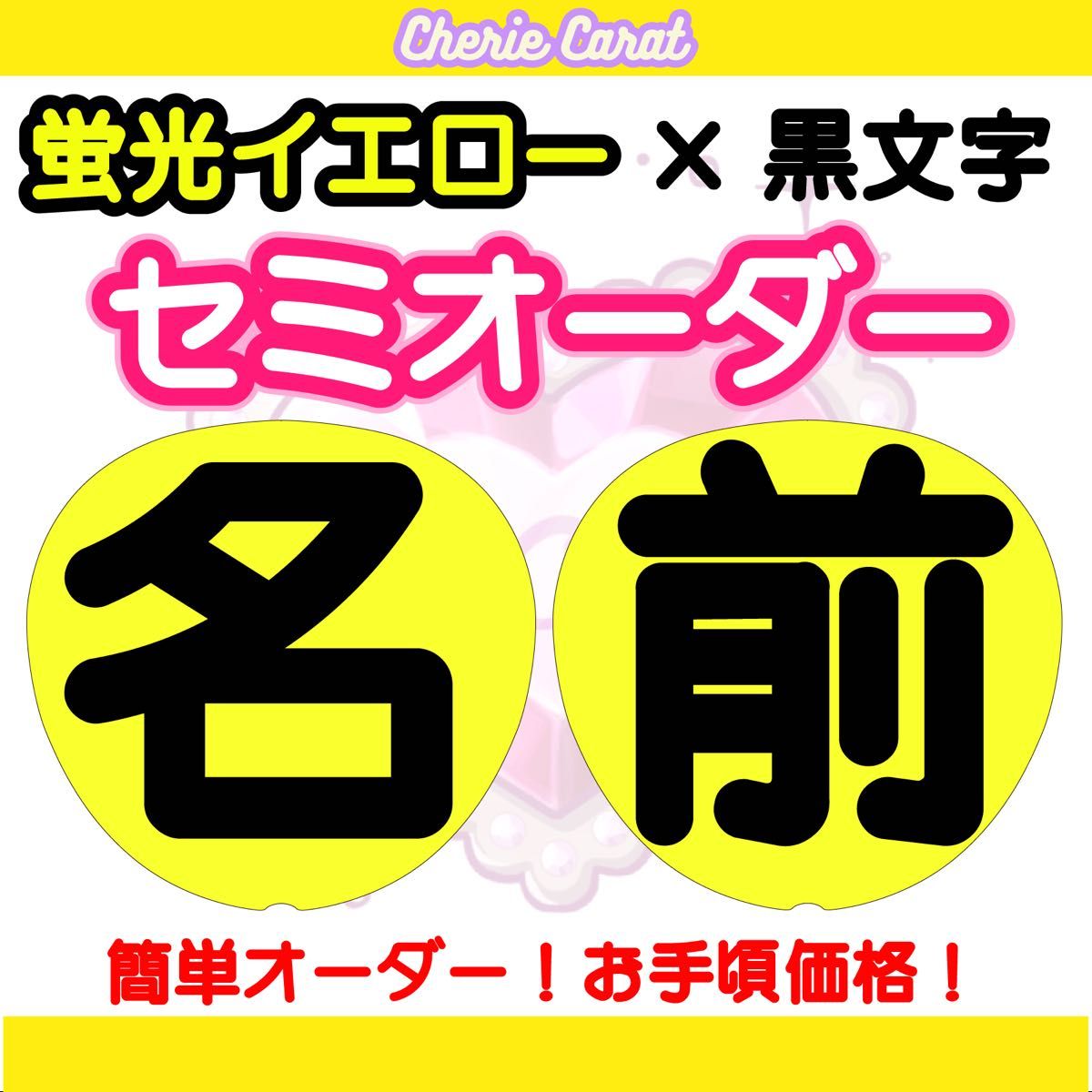 団扇屋さん　うちわオーダー　文字オーダー　ハングル　ネームボード　蛍光×黒文字 手作りうちわ 応援うちわ コンサート