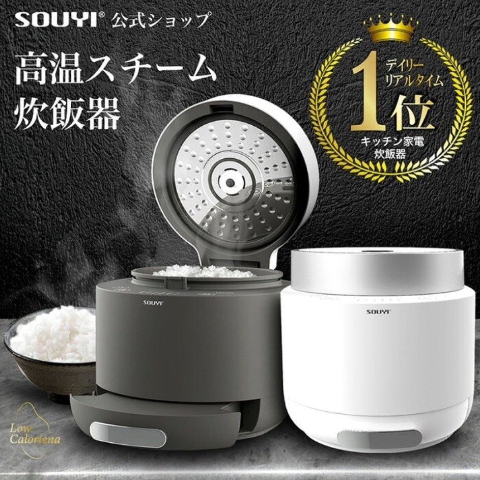 SOUYI 糖質カット 炊飯器 ソウイジャパン - 炊飯器・餅つき機