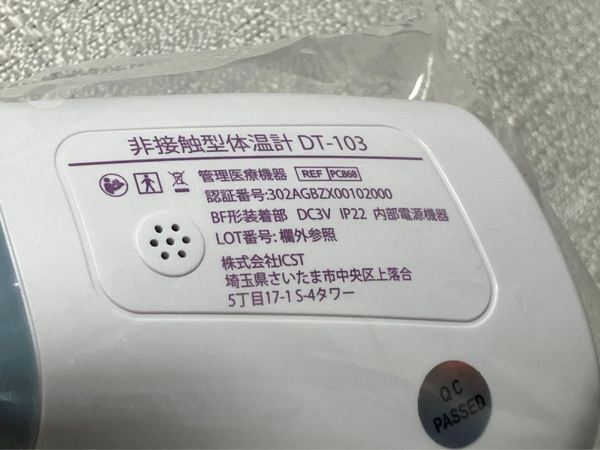 未使用 非接触型体温計 アナログ DT-103 アイリスオーヤマ DT-103
