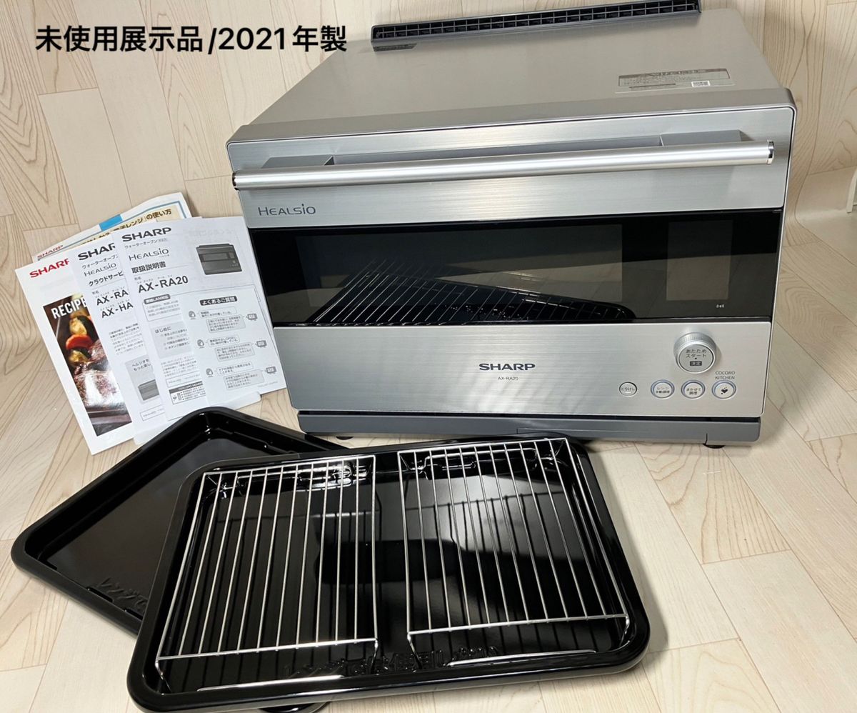 展示品 シャープ スチームオーブンレンジ ヘルシオ 30L AX-RA20 展示品 シャープ スチームオーブンレンジ ヘルシオ 30L AX-RA20