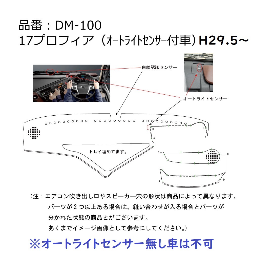 金華山ダッシュマット　モンブランローズ　ホワイト（白）　ビニール付　丸リング無し　日野　プロフィア　H15.12～　【納期約1ヵ月】_画像7