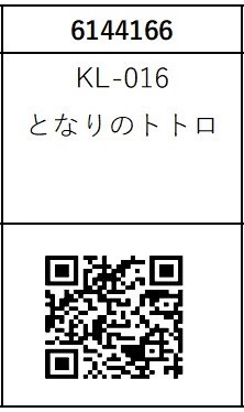  soft melody Tonari no Totoro ( san .)+ retreat alarm 12V/24V common use back melody -