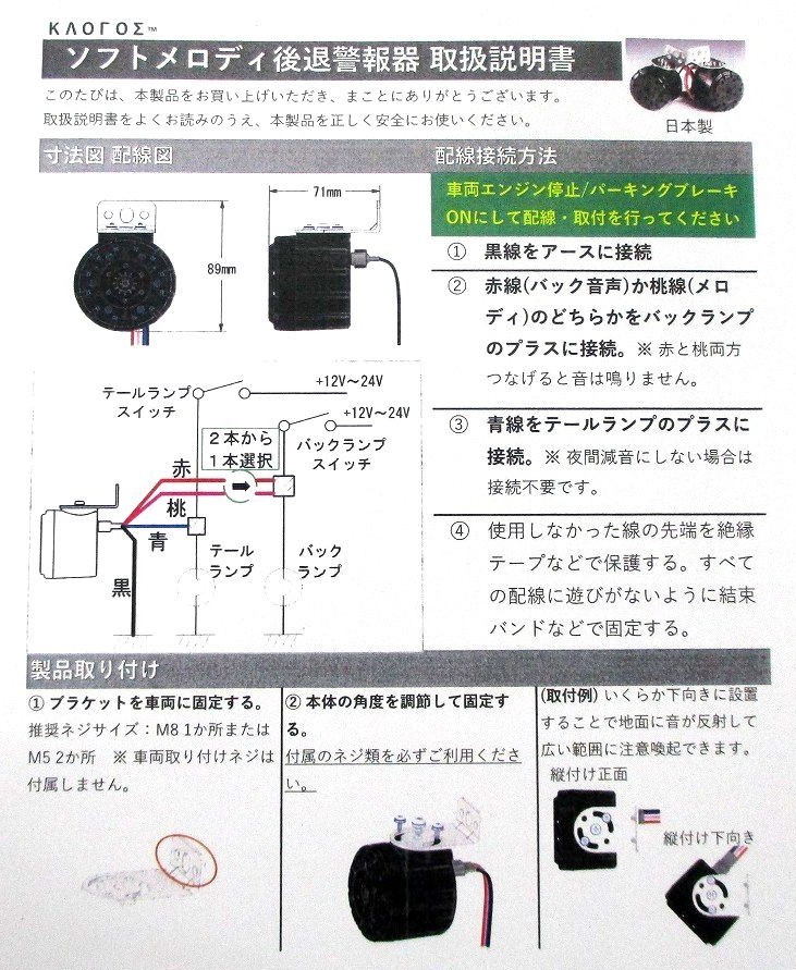  soft melody Tonari no Totoro ( san .)+ retreat alarm 12V/24V common use back melody -