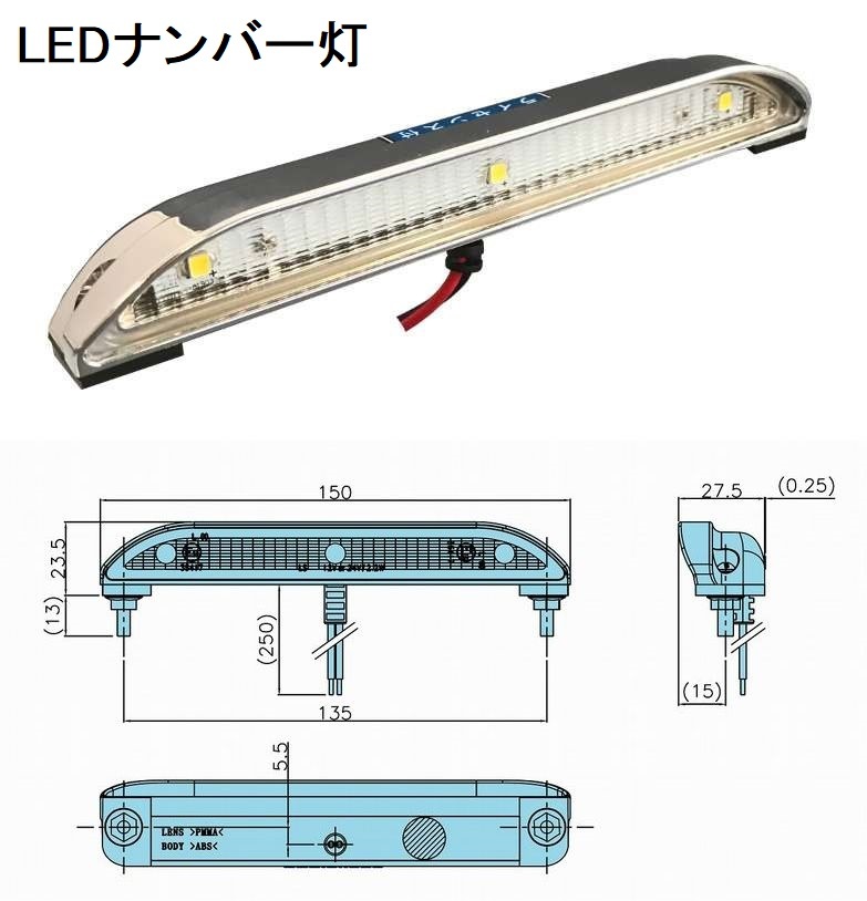 中型ナンバー枠　リア用　LEDナンバー灯 縦1灯付　角型　ABS樹脂/クロームメッキ　新規登録車両に！_画像4