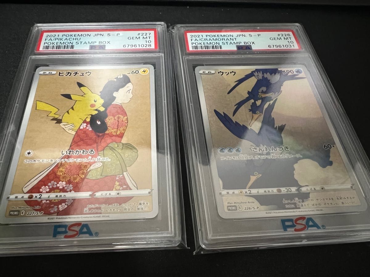 PSA10 ピカチュウ ウッウ 2枚セット 見返り美人 プロモ 226 227/S-P