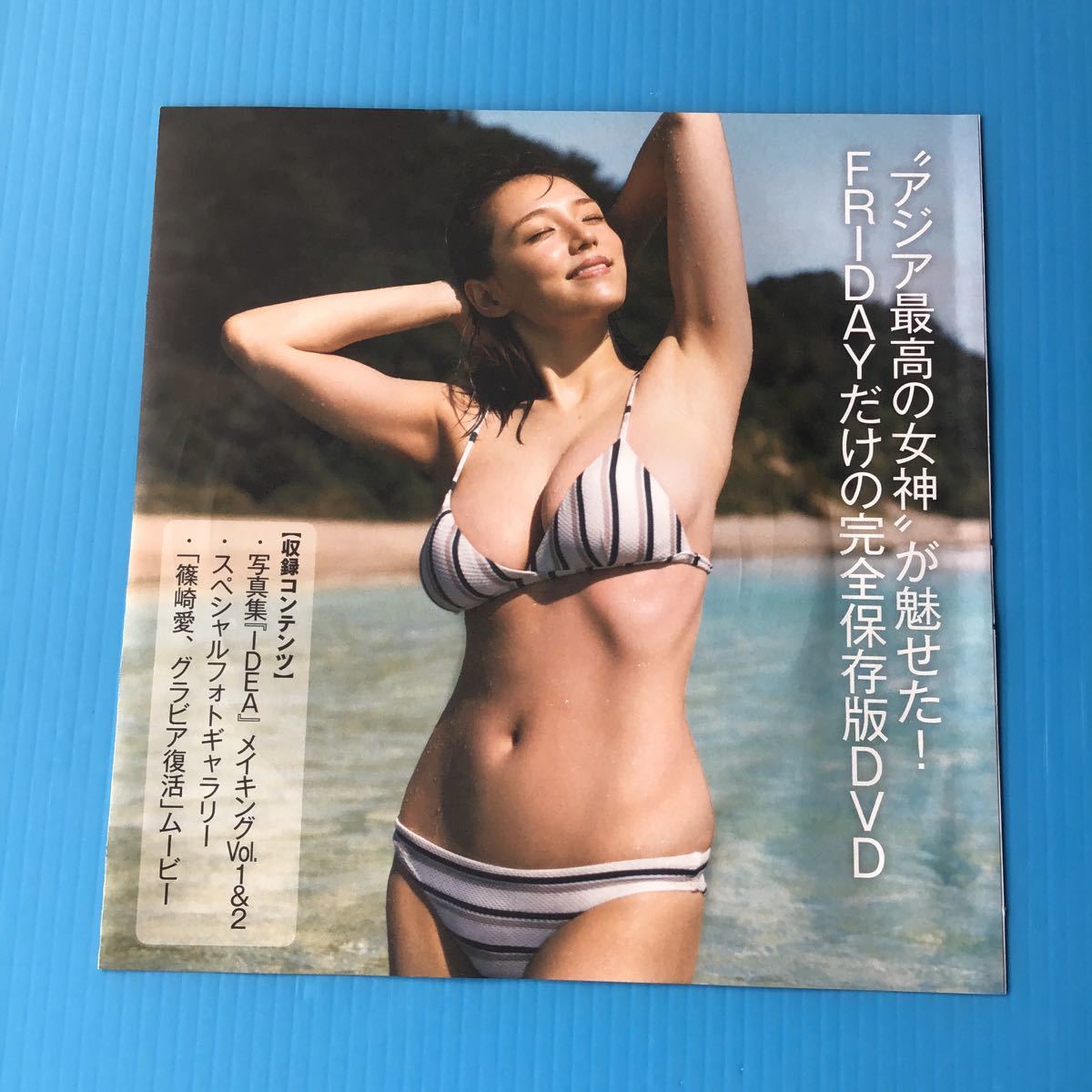 FRIDAY 2022年 付録 「 未開封 DVD / 篠崎愛 写真集 IDEA 」篠崎愛 さん IDEAメイキング スペシャルフォト / 雑誌はつきません 付録DVDのみ_画像2