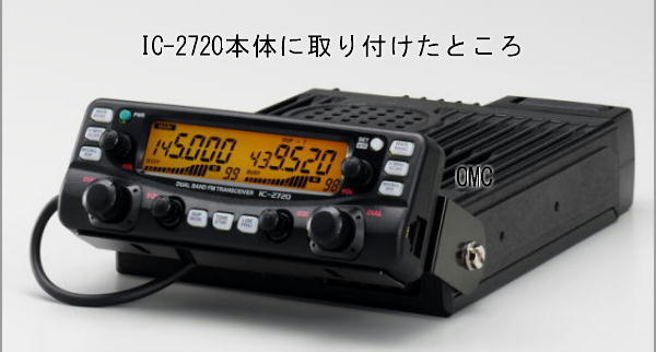 【新品未使用】MB-85 コントローラー本体一体化キット_使用例です。無線機は付属しません。