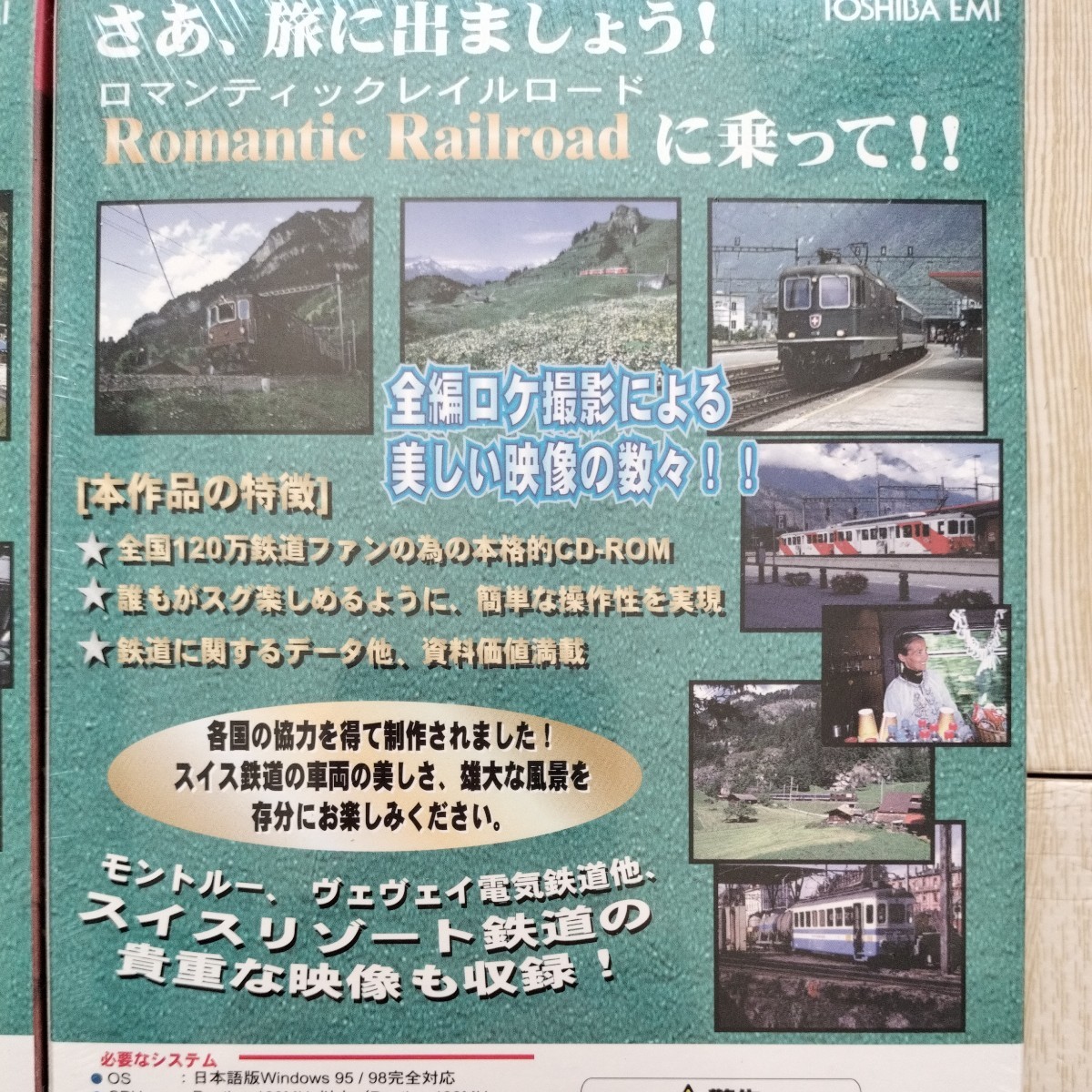 Windows95/98対応　CD-ROM　ロマンティックレイルロードアルプスリゾート　カナダ　オーストリア　北海道　鉄道　希少　当時物　新品未開封_画像7