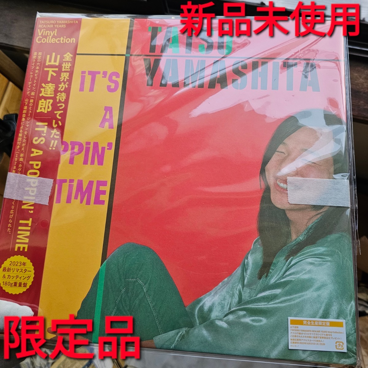 未使用!新品!山下達郎 IT'S A POPPIN' TIME TATSURO YAMASHITA 曲 レコード 限定 Amazon アマゾン ロック ポップス 山下 達郎 歌 人気