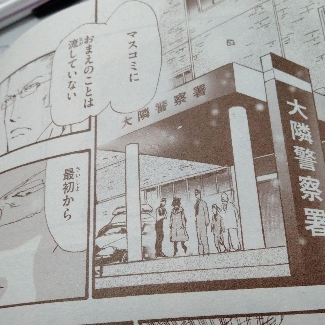 ミステリと言う勿れ 月刊フラワーズ 初回 久能整 初登場 田村 ミステリと言う勿れ 月刊フラワーズ 初回 久能整 初登場 田村