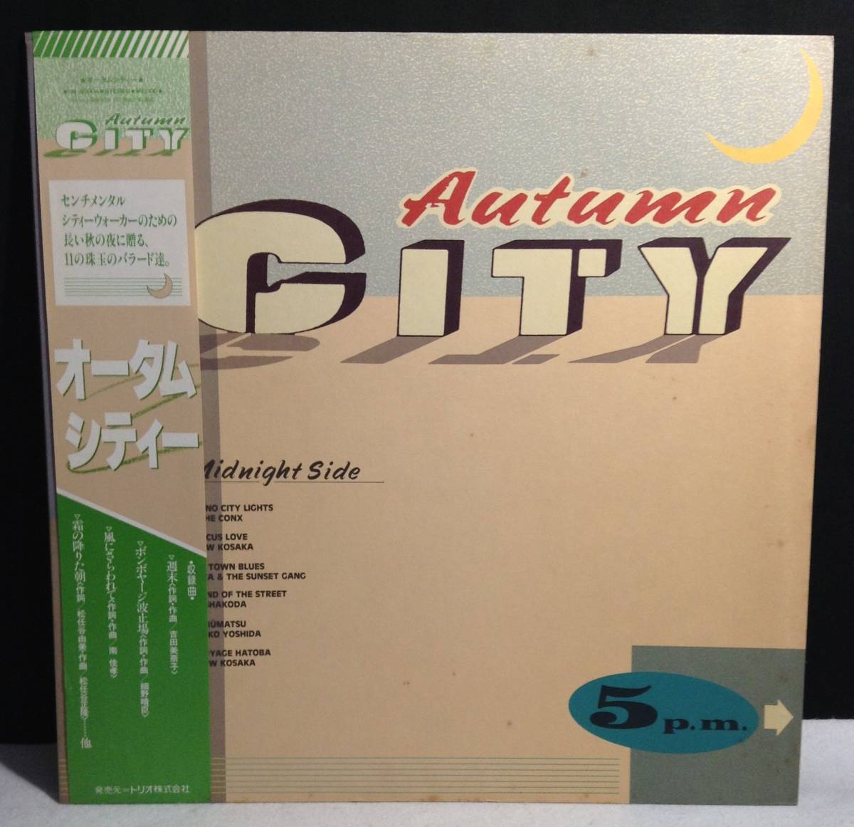 ykbd/23/0909/t510/Y/2★LPレコード 見本盤 Autumn City 5PM/5AM オータムシティー /久保田麻琴/小坂忠/吉田美奈子/憂歌団/南佳孝 の画像1