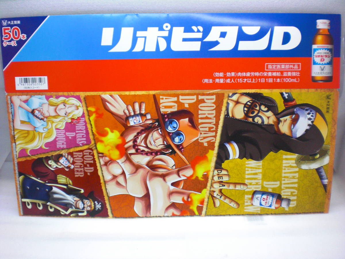 ヤフオク ワンピースリポビタンd 50本ケース パッケージ 1