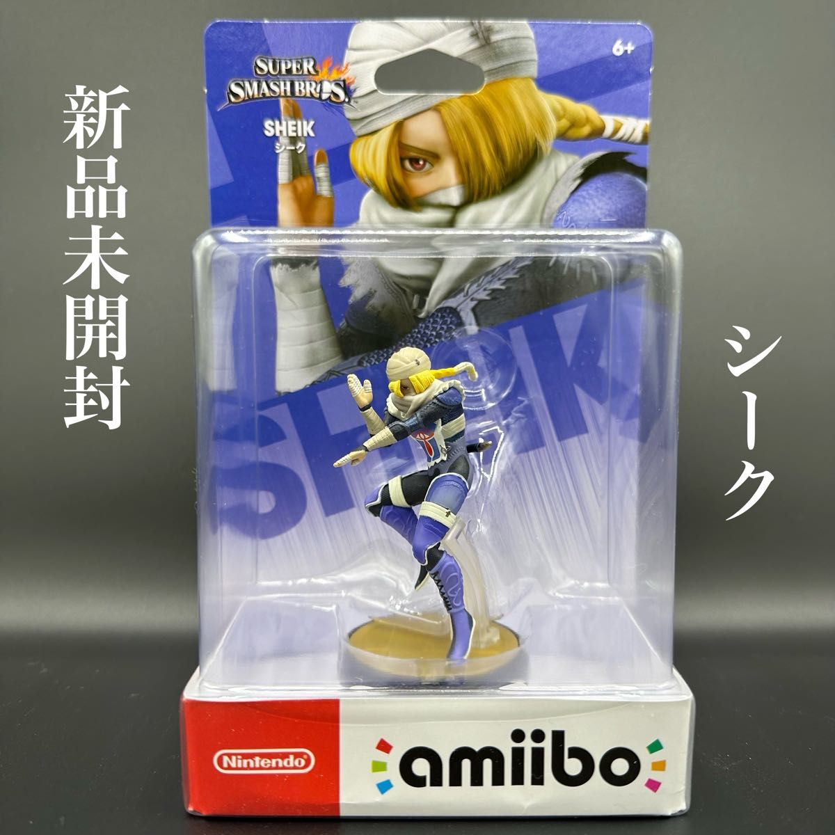 【新品未開封】amiibo シーク スマブラ　アミーボ 大乱闘スマッシュブラザーズシリーズ