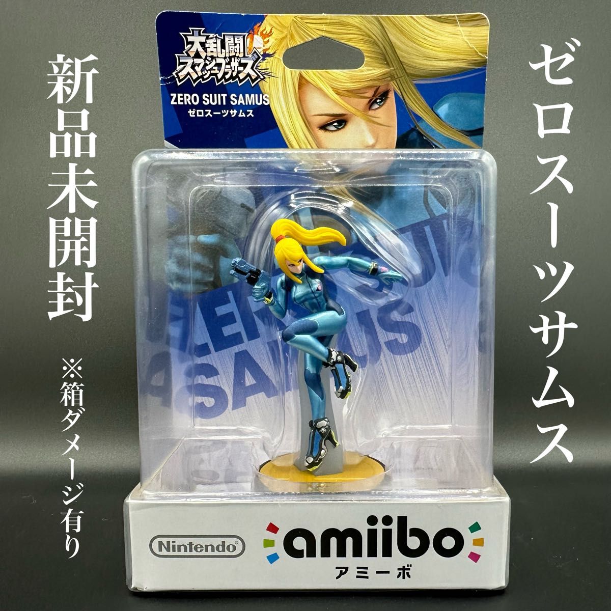 【新品未開封】amiibo ゼロスーツサムス　スマブラ　アミーボ