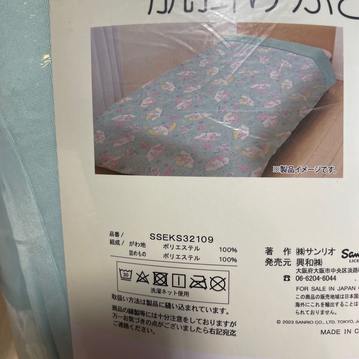 【新品・未使用】 肌掛け布団 シングル 140×190cm 掛ふとん 洗える冷感肌掛けふとん サンリオ シナモン  リラックマ 