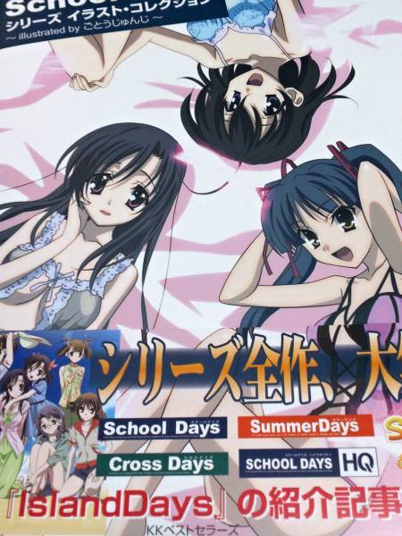 School Daysシリーズ イラスト・コレクション　帯付属有り 初版