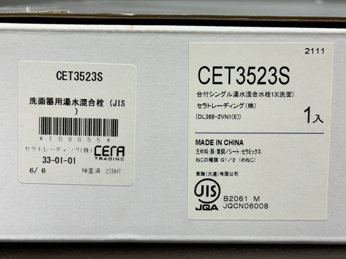 未使用品 CERA TRADING セラトレーディング CET3523S 標準価格 未使用品 CERA TRADING セラトレーディング CET3523S 標準価格