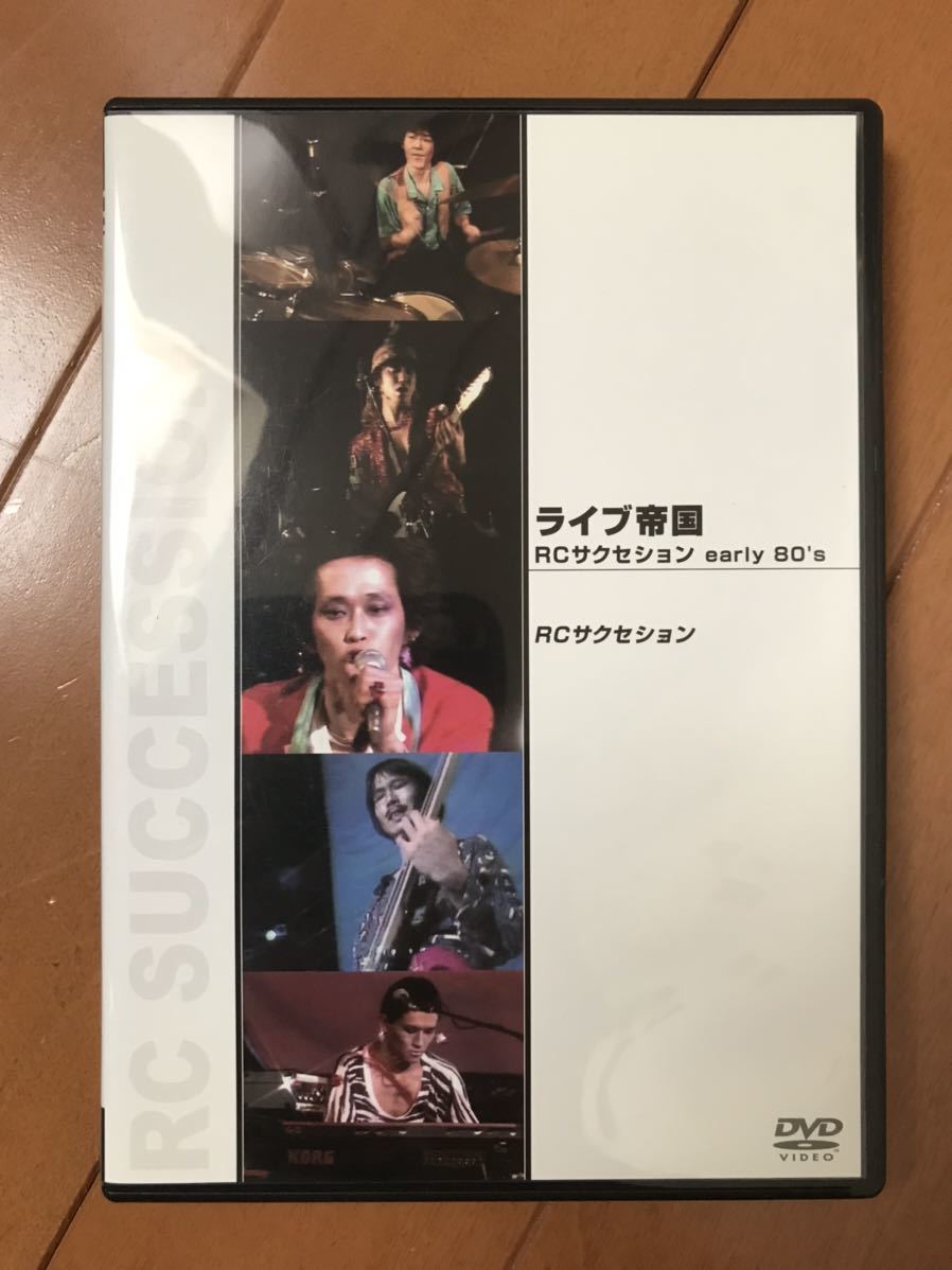 希少! rcサクセション☆ライブ帝国☆early 80's☆忌野清志郎☆DVD☆国内盤☆人気！貴重！レア！ジャンク！_画像1