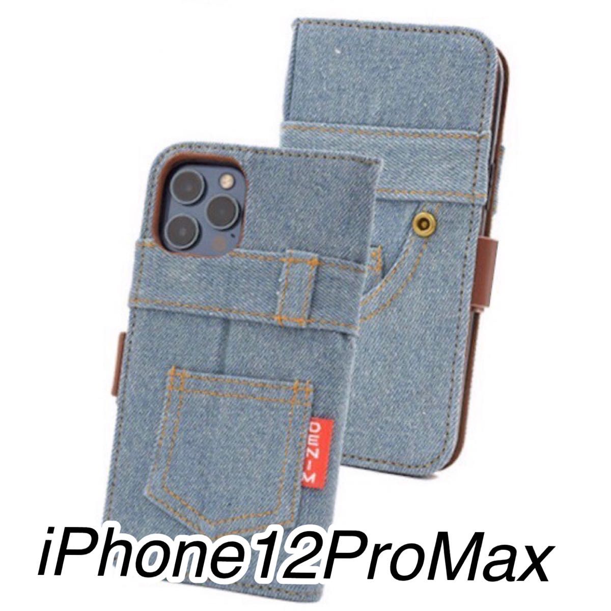 iPhone12ProMax ジーンズデザイン手帳型ケース　ブルー　青