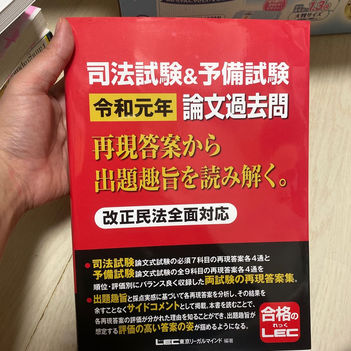 【美品】司法試験＆予備試験令和元年論文過去問　改訂民法全面対応/合格のLEC