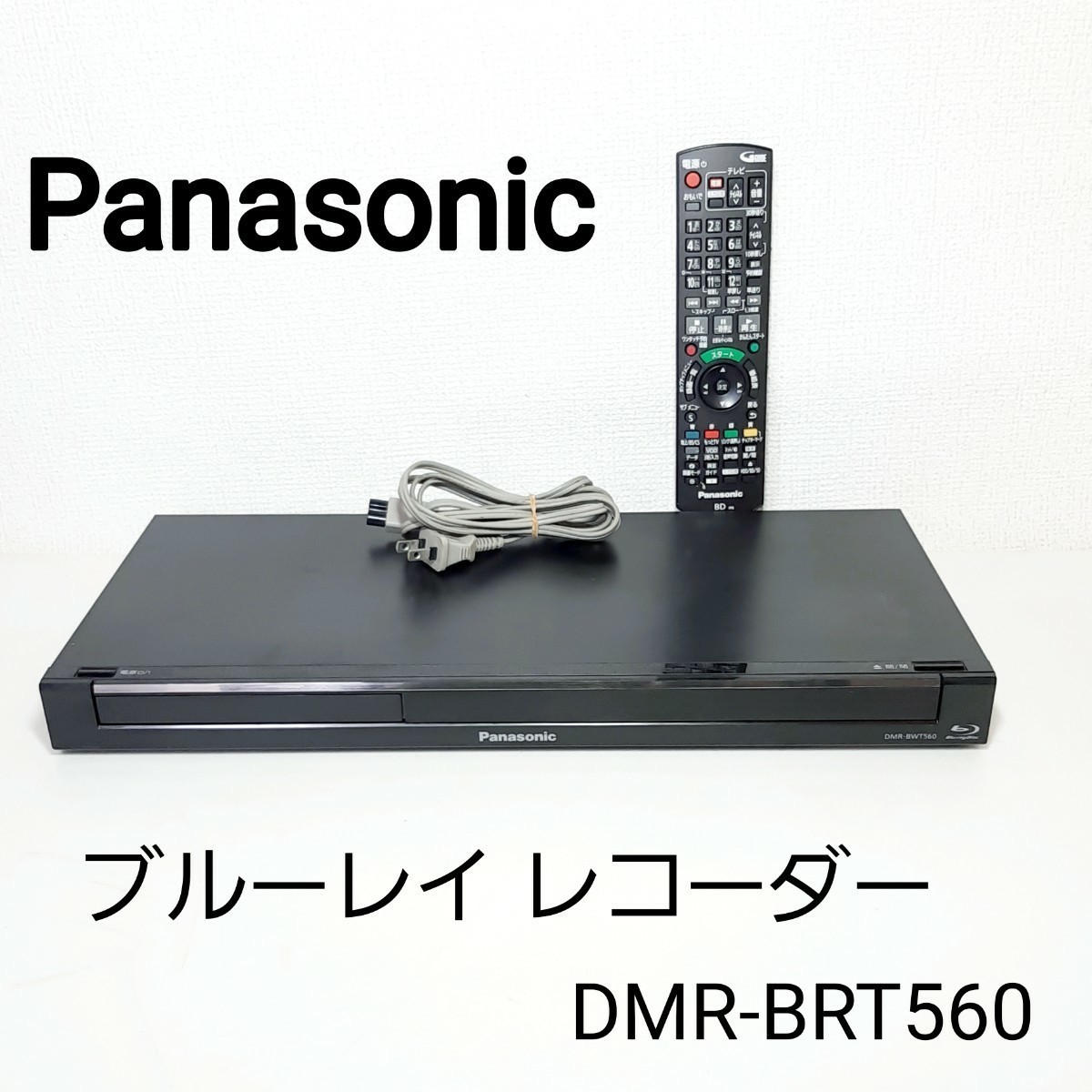 動作品】DIGA DMR-BWT560 ブルーレイレコーダー-