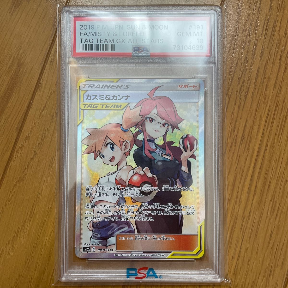 ポケモンカード 極美品 カスミ&カンナ PSA10 即日発送 最安値｜PayPay