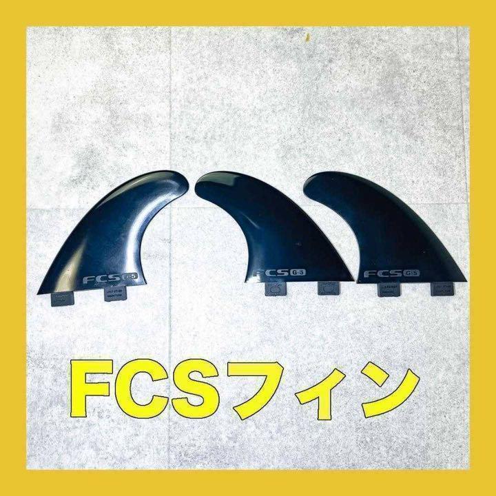新品最安値 FCS対応 G-5 トライフィン 黒 サーフィ - ヤフオク!