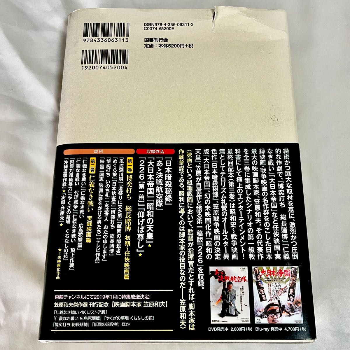 笠原和夫傑作選 日本暗殺秘録　昭和史~戦争映画篇